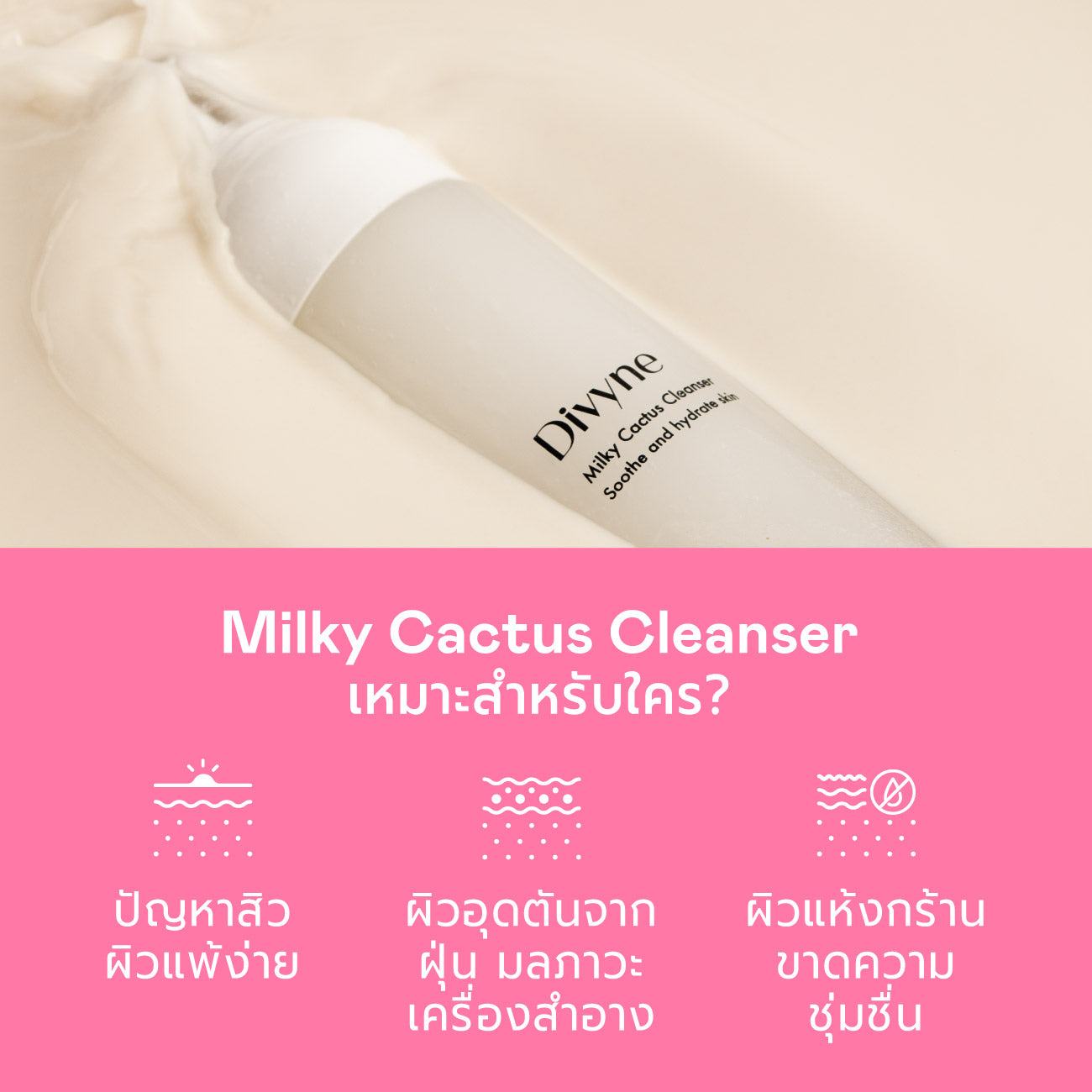 Milky Cactus Cleanser